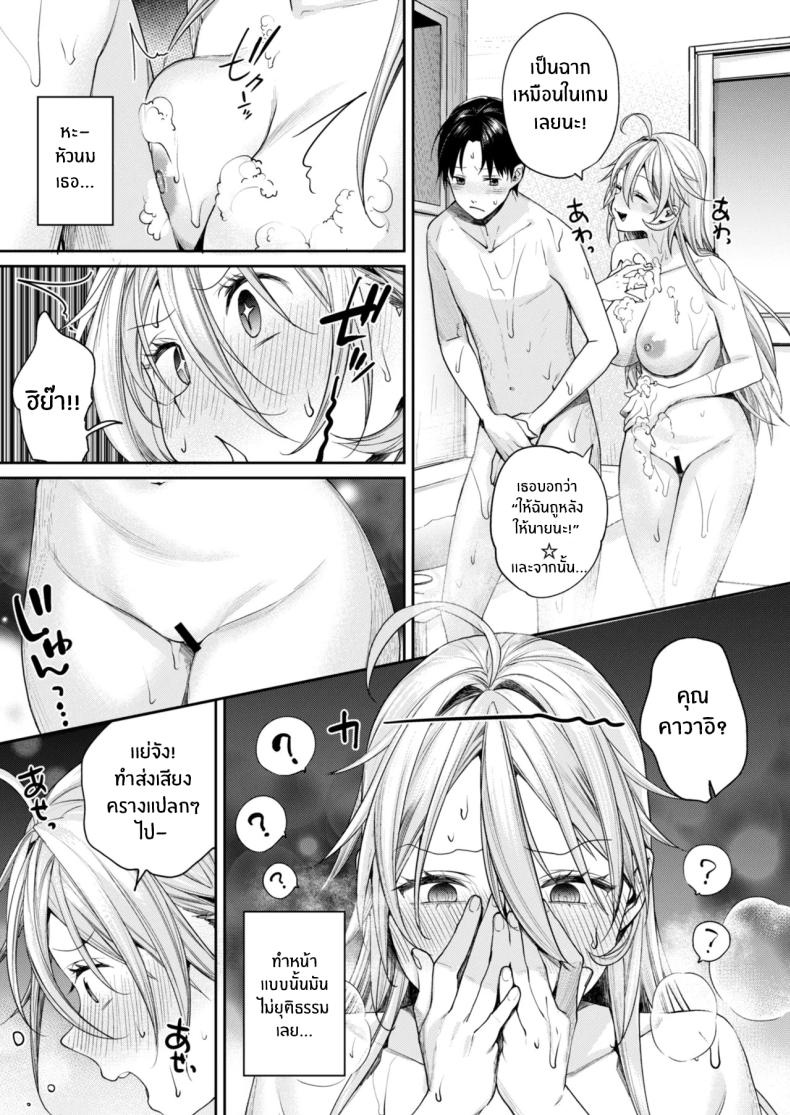 เหตุผลที่ทำให้ผมได้ลงเอยกับเธอ